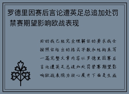 罗德里因赛后言论遭英足总追加处罚 禁赛期望影响欧战表现 罗德里因赛后言论遭英足总追加处罚 禁赛期望影响欧战表现