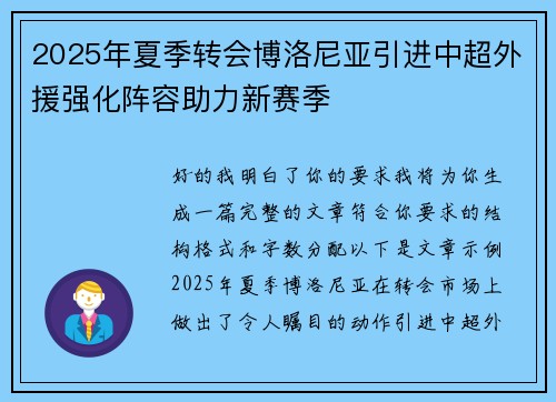 2025年夏季转会博洛尼亚引进中超外援强化阵容助力新赛季