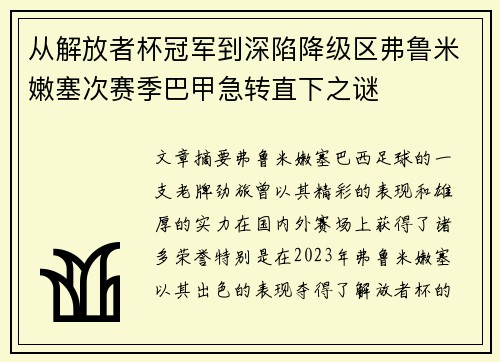 从解放者杯冠军到深陷降级区弗鲁米嫩塞次赛季巴甲急转直下之谜